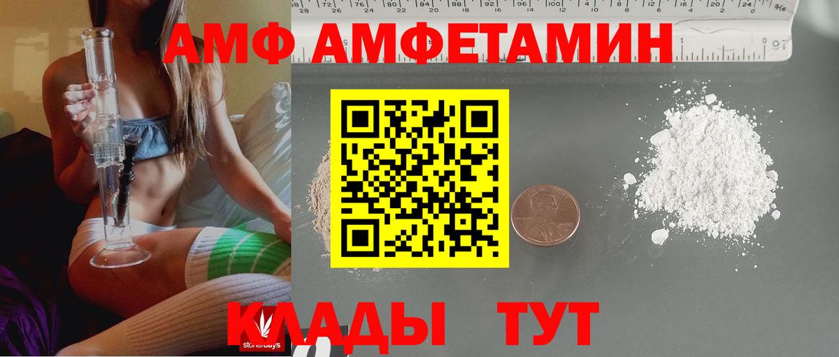 АМФ 97%  Вход с VPN  Амфетамин  Дюртюли 