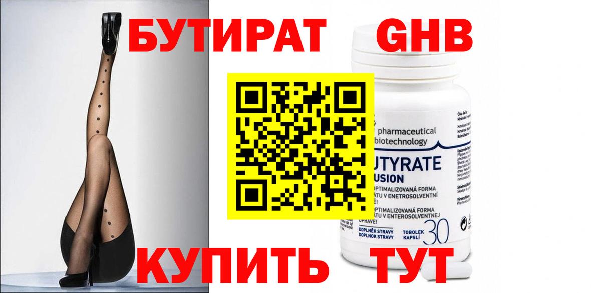 Дюртюли  Бутират жидкий экстази  Вход с VPN 