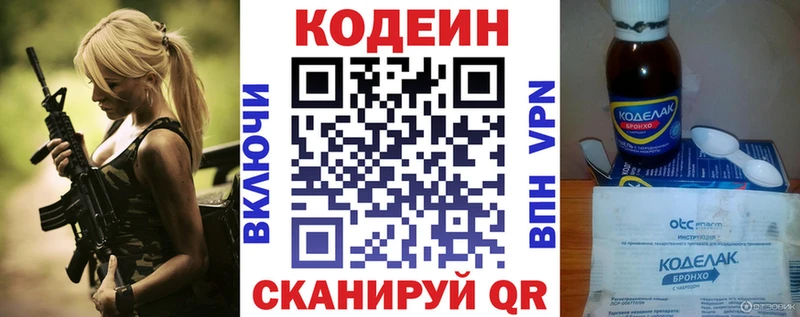 Codein напиток Lean (лин) Дюртюли