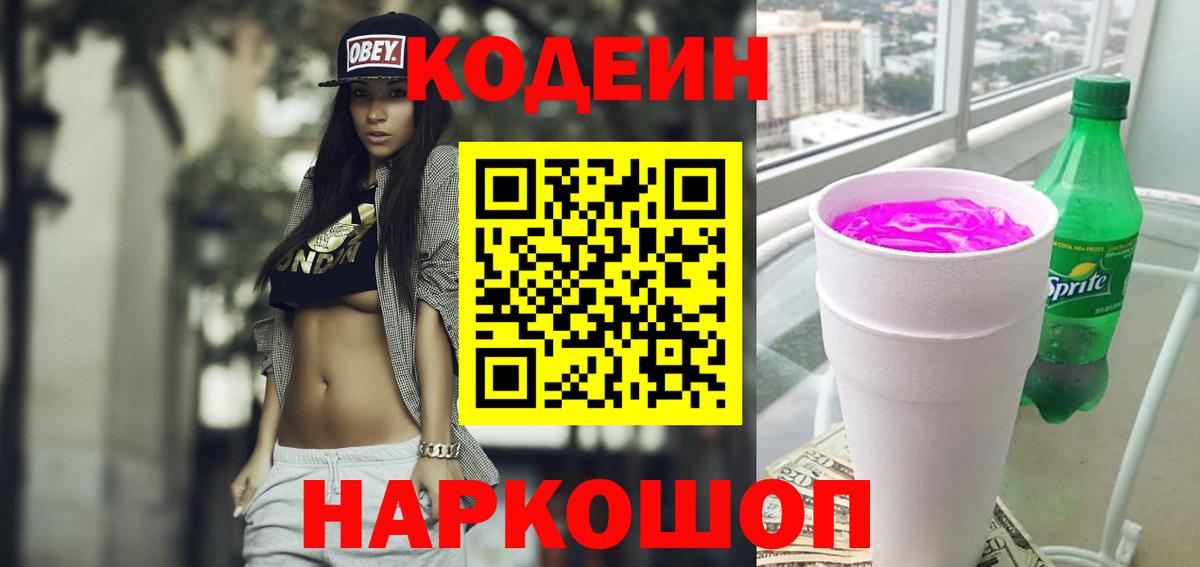 Codein напиток Lean (лин) Дюртюли