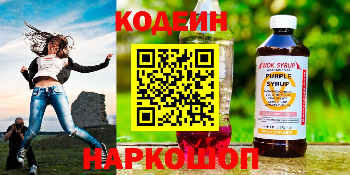 Кодеиновый сироп Lean напиток Lean (лин)  Вход с VPN  Дюртюли 