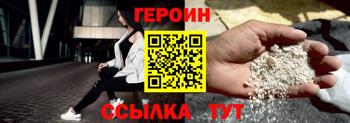Героин белый Дюртюли